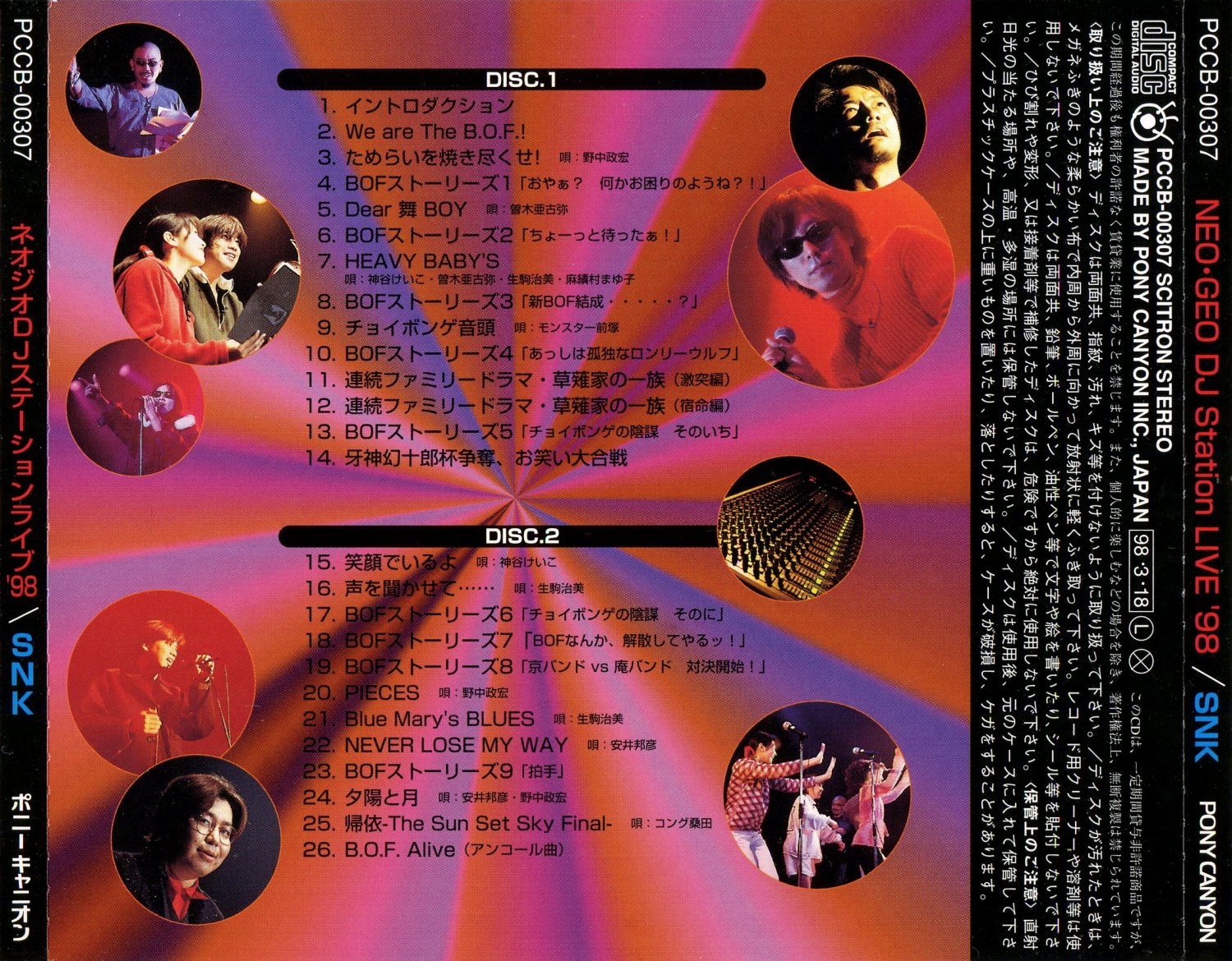 ネオ・ジオDJステーションin「ゲムドラナイト」 Amazon.co.jp: NEO GEO DJ Station in ゲムドラナイト